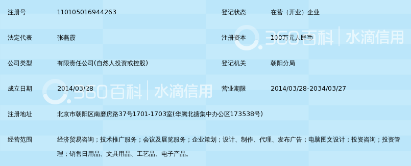 北京天红汇金商务咨询_360百科