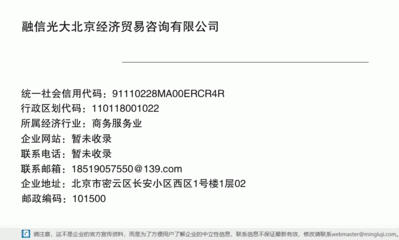 融信光大北京经济贸易咨询