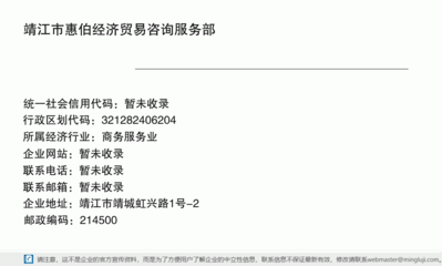 靖江市惠伯经济贸易咨询服务部